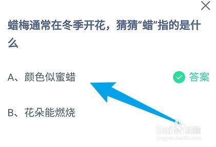 蚂蚁庄园12月18日最新答案是
