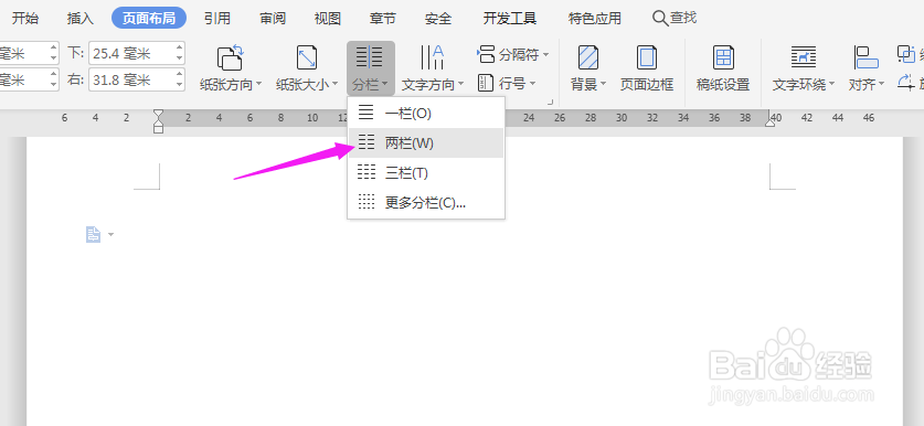 WPS2019中Word目录如何分两栏显示