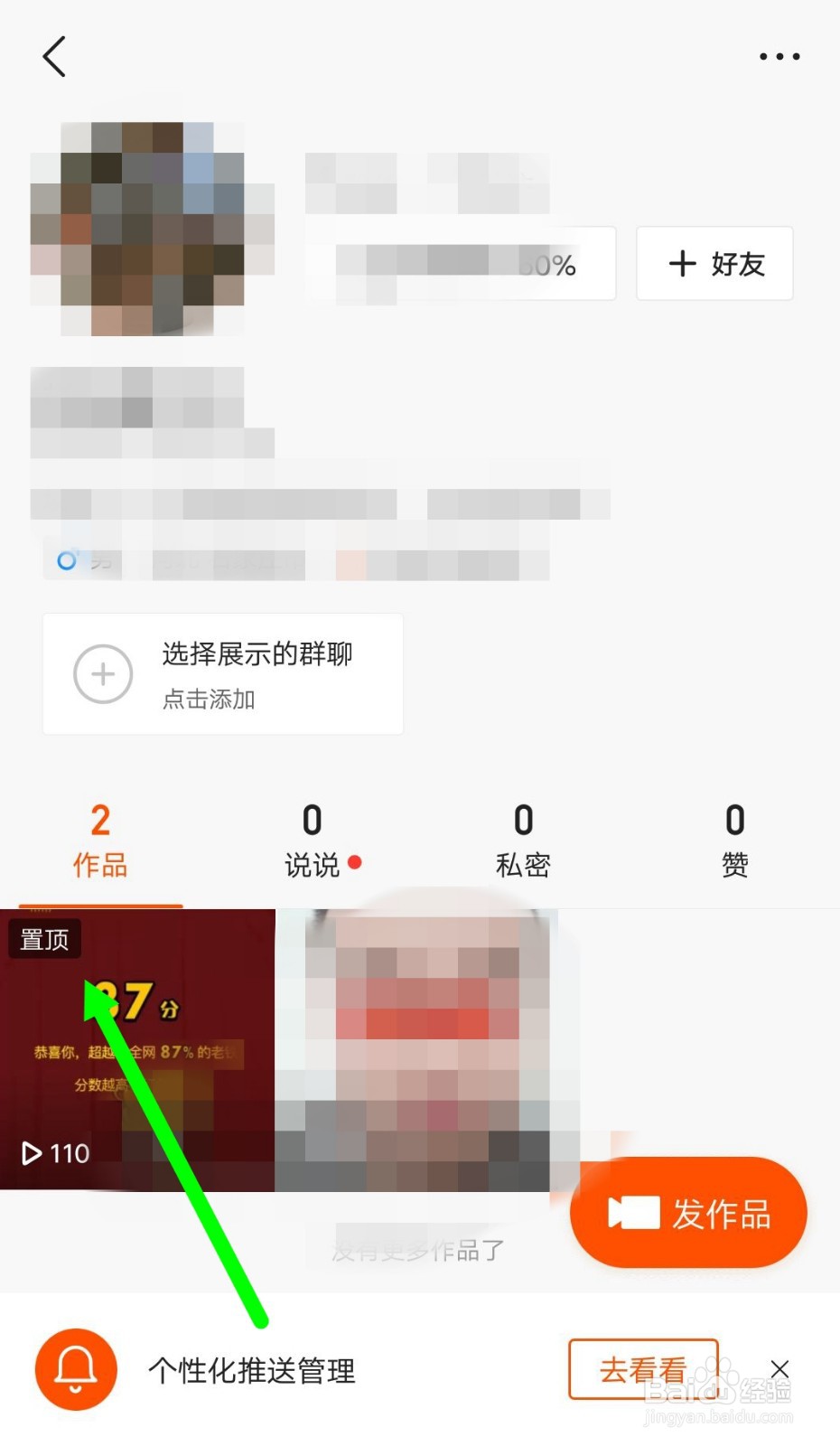 快手怎么顶置个人主页作品