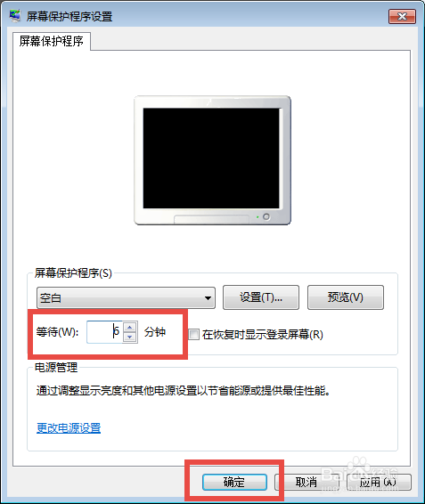 w7 如何设置屏保/屏幕保护