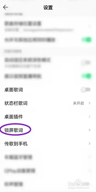 QQ音乐APP如何关闭使用QQ音乐锁屏