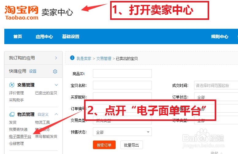 淘宝如何快速的打印电子面单-普通单