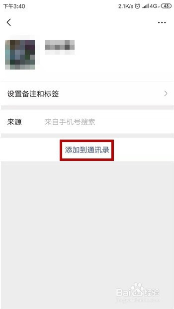 微信好友被删了怎么找回