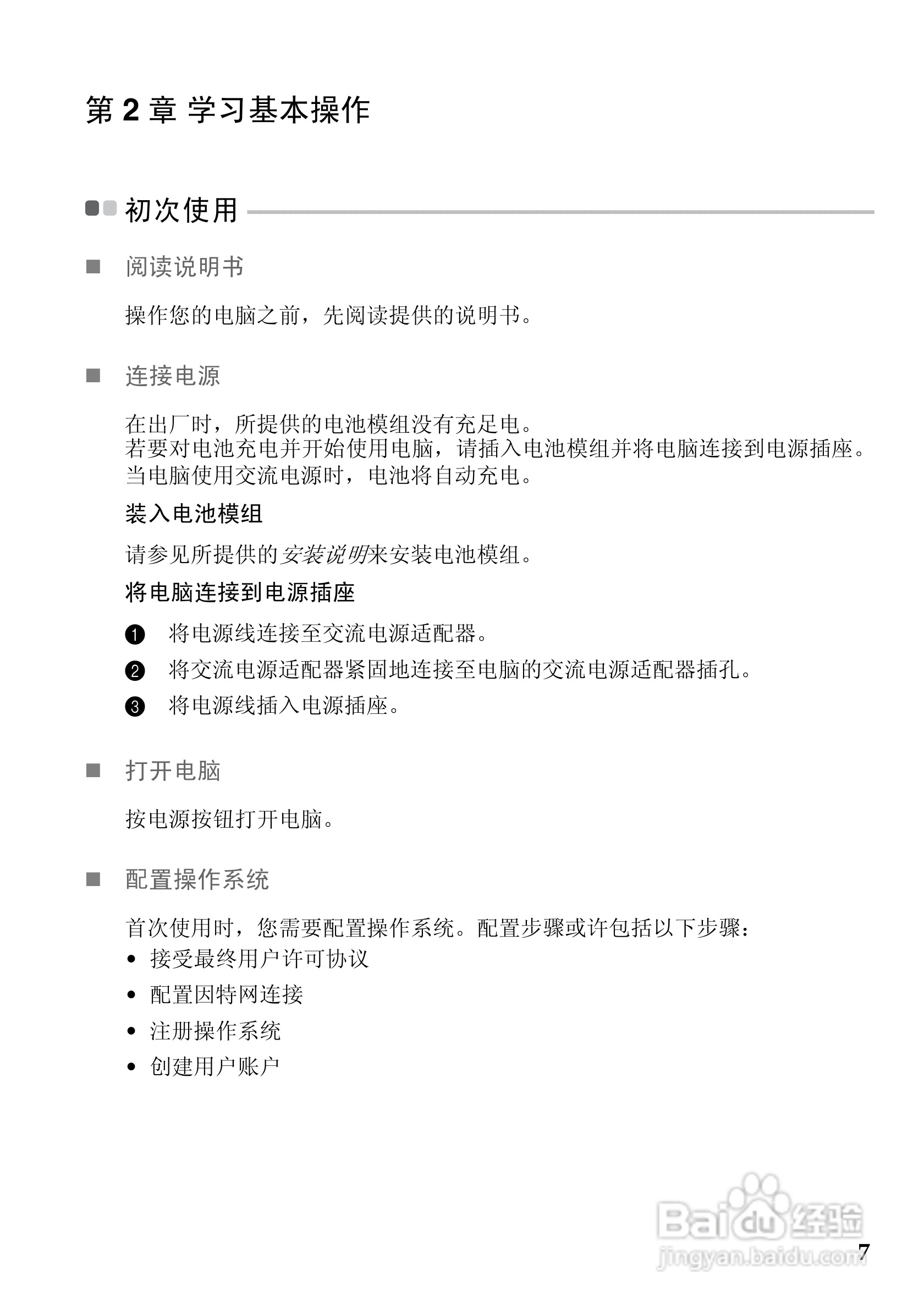 联想Lenovo V460笔记本电脑使用说明书:[2]