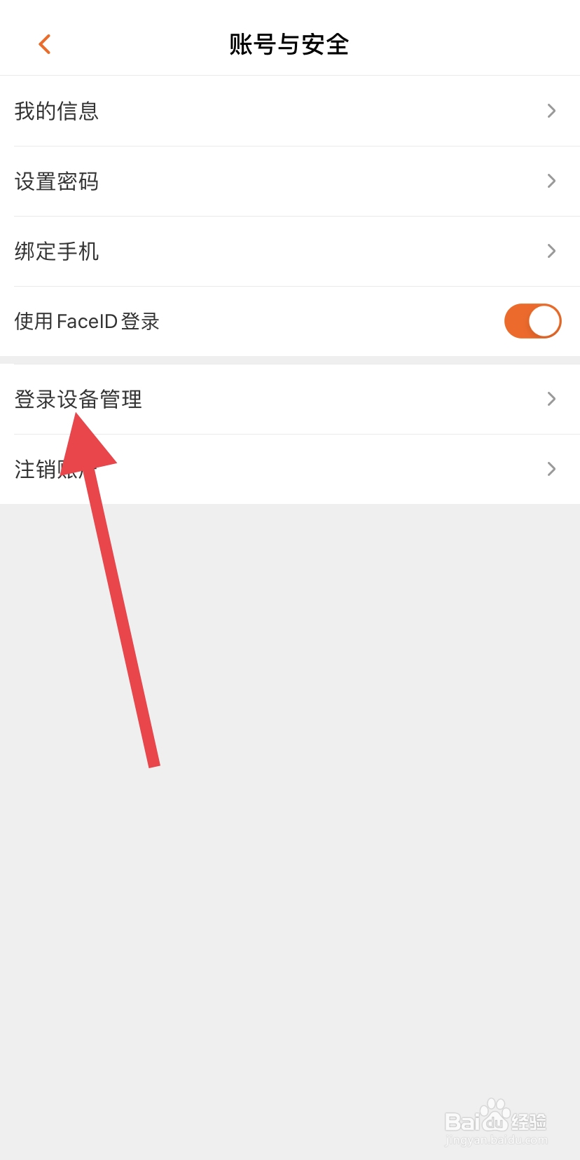 芒果TV如何设置账号登陆设备管理