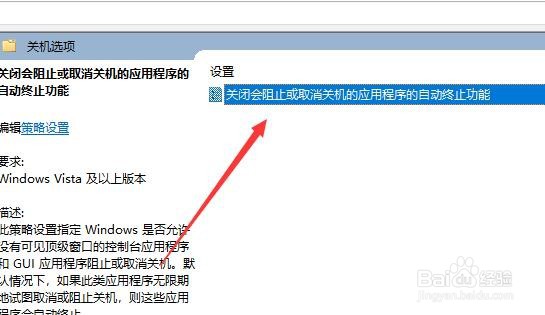 win10关机自动关闭所有程序怎么设置
