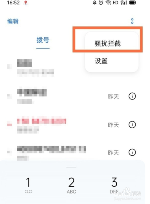 oppo拦截短信如何查看？