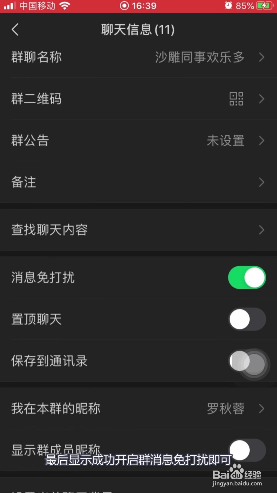 微信怎么屏蔽群消息