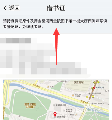 南京金陵图书馆借书证怎么办理