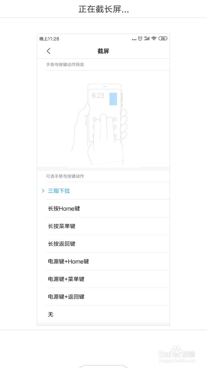 小米手机如何截长图