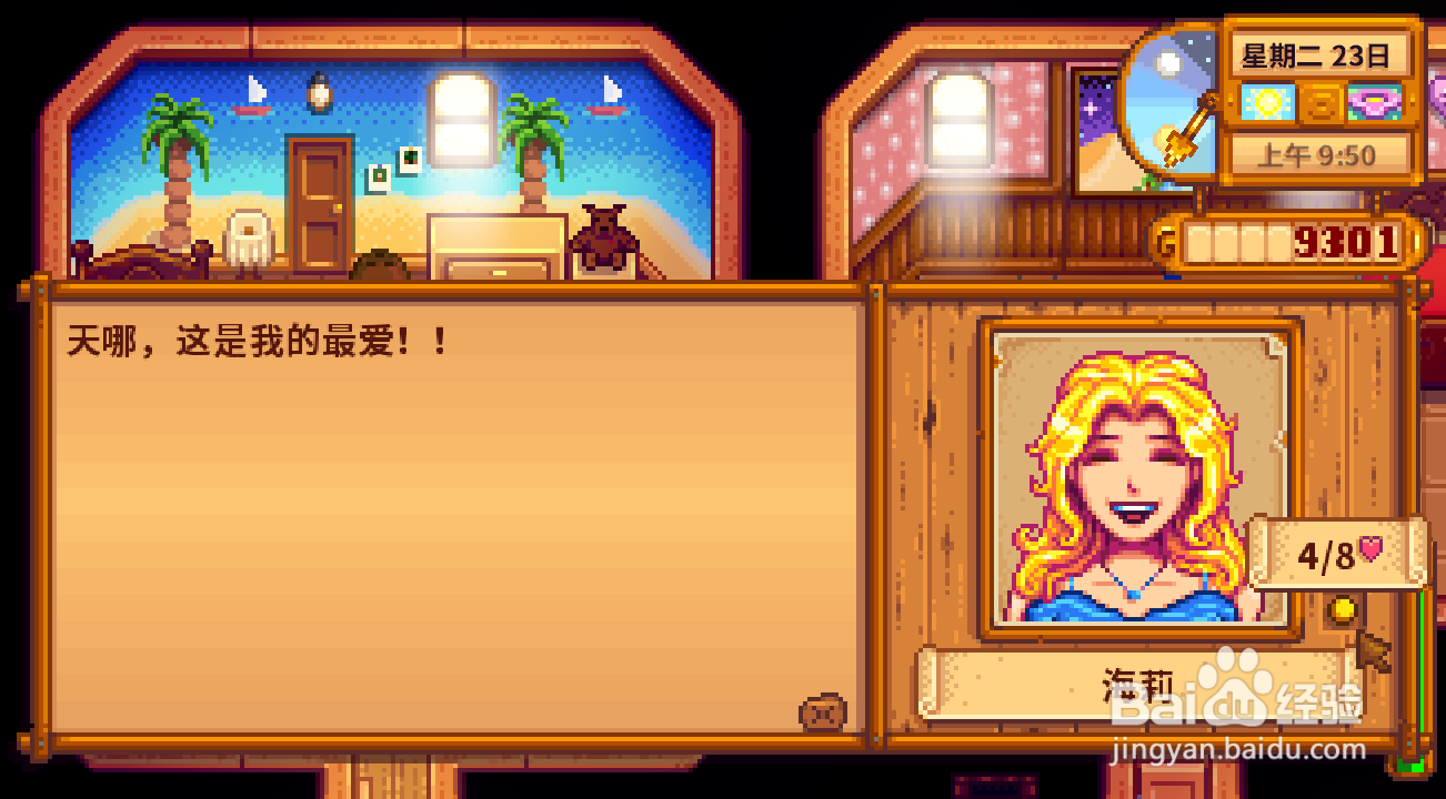 星露谷物语花舞节怎么找舞伴