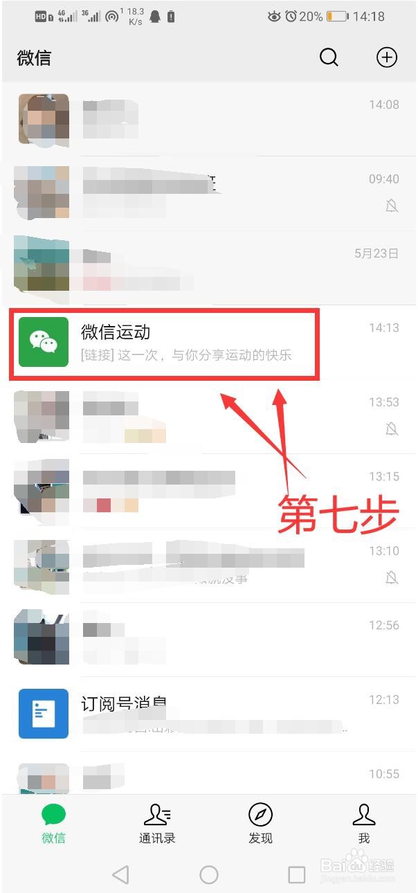 微信怎么启用微信运动功能