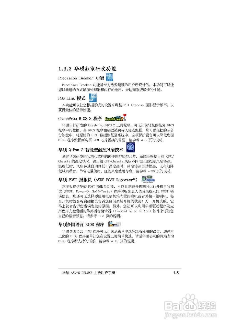 华硕P5GD2主板使用手册说明书:[3]