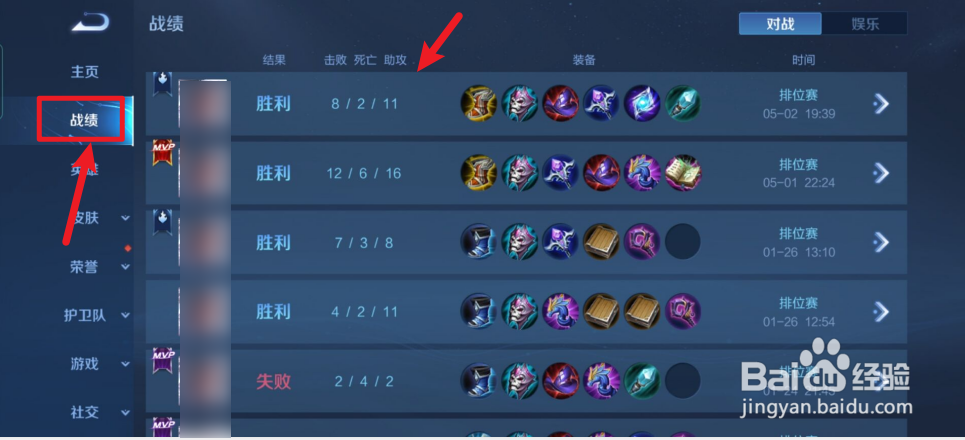 2021新版qq怎么查看王者荣耀战绩