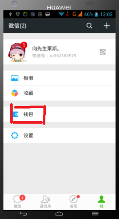 微信怎么收发红包
