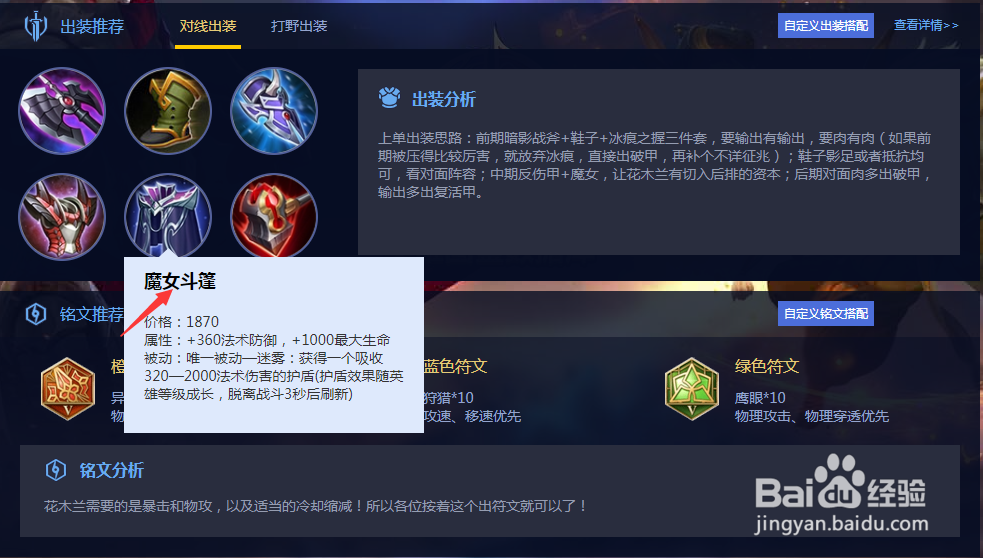 王者荣耀花木兰对线怎么出装