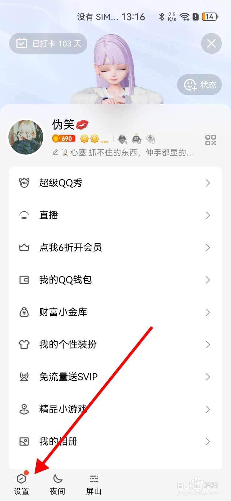 手机QQ如何批量删除单项好友？