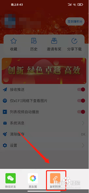 晋控掌上app怎么复制软件分享链接?