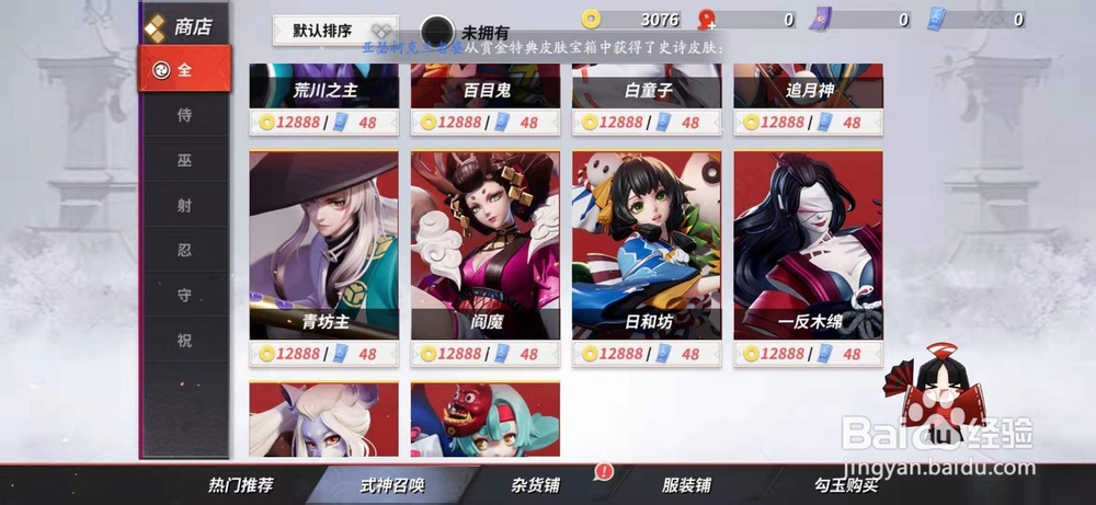 决战!平安京怎么购买日和坊英雄