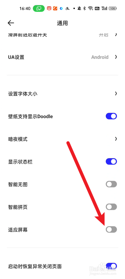 夸克如何开启适应屏幕