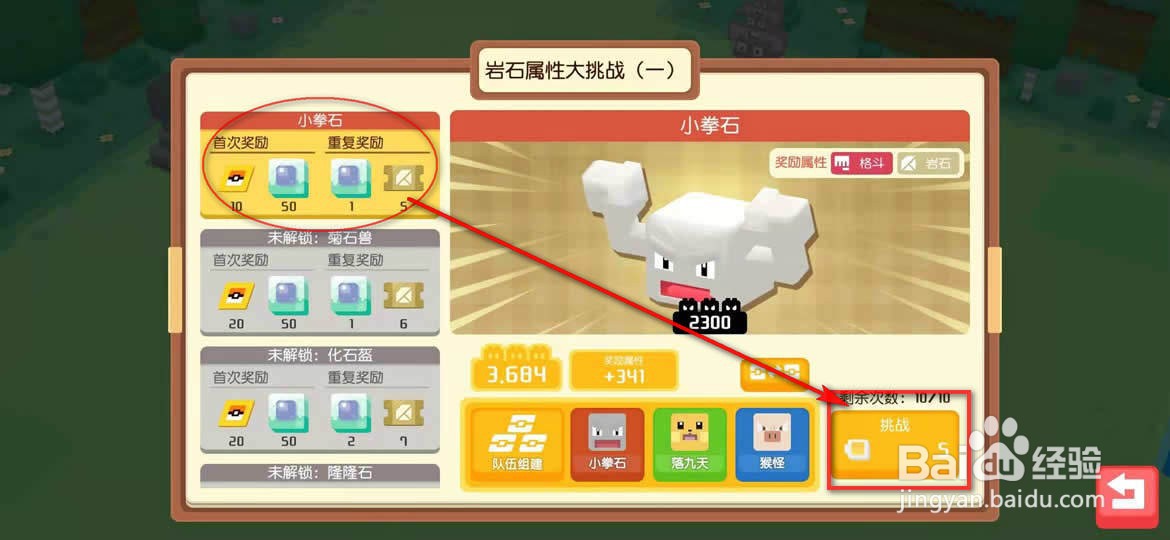 宝可梦大探险岩石属性大挑战怎么玩