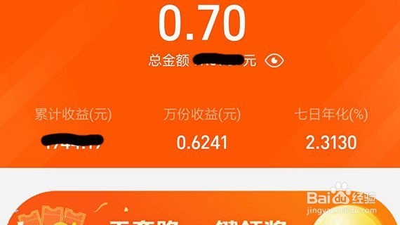 余额宝存5000元一天收益多少