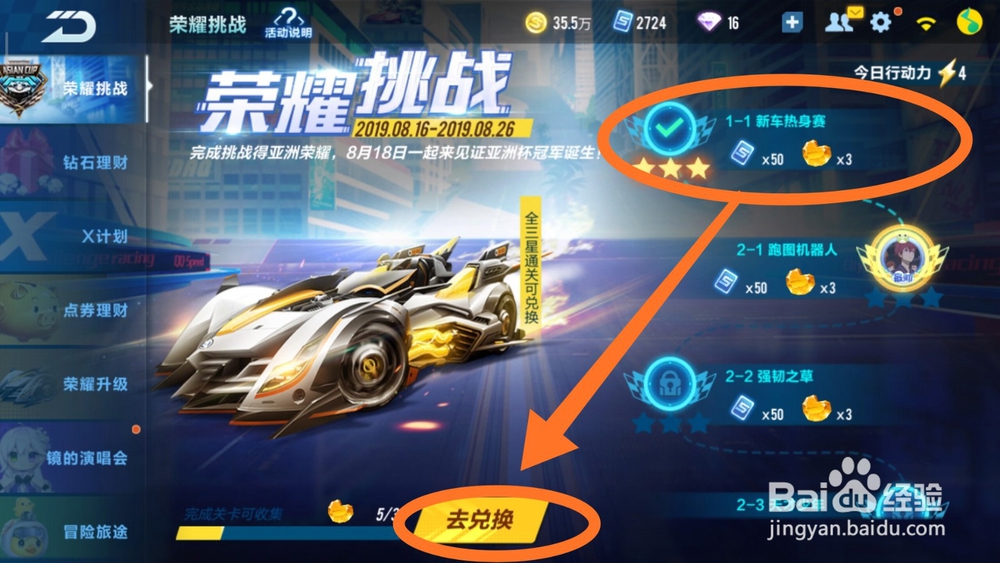qq飞车手游亚洲荣耀获取方法