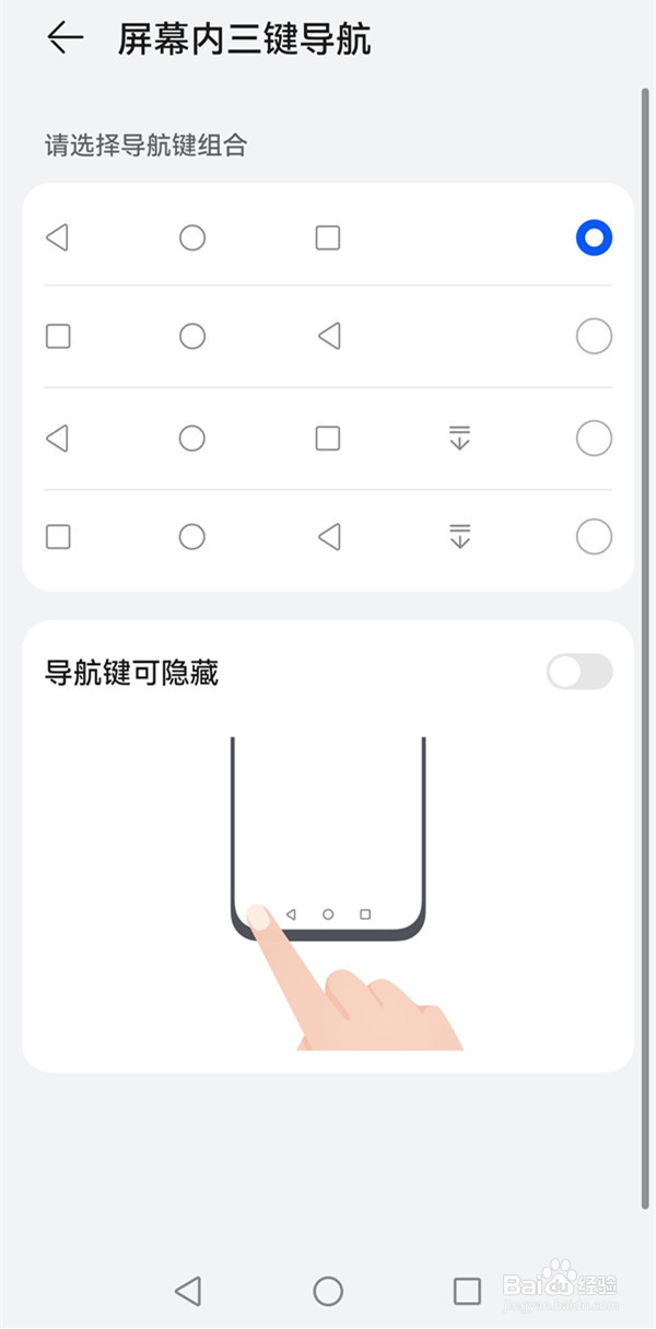 华为p40pro导航键怎么调出来