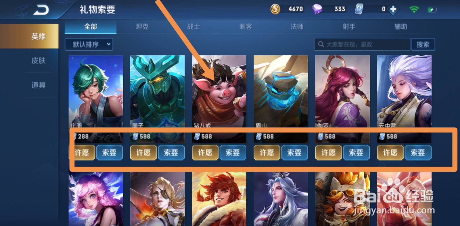 王者荣耀怎么索要皮肤