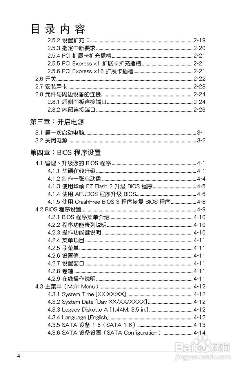 华硕P5E主板使用说明书:[1]