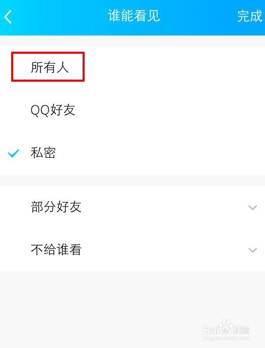 qq说说怎么取消仅自己可见