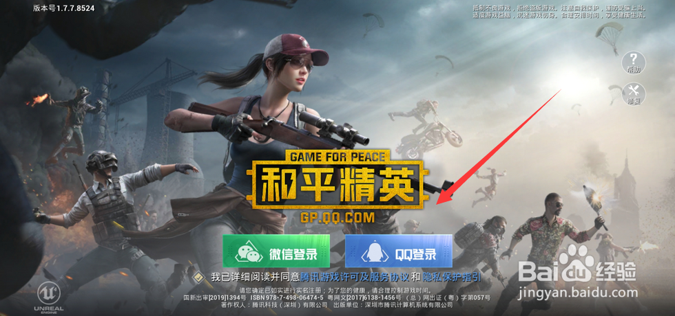 和平精英怎么换微信号登录