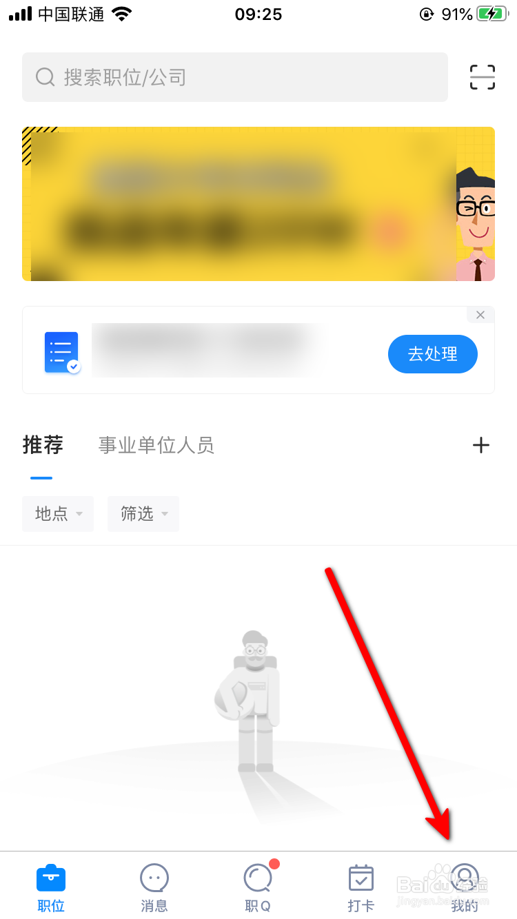 智联招聘App怎样查看英文简历？