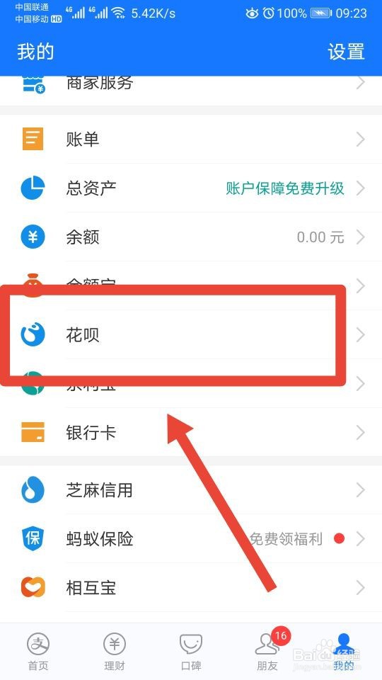 花呗怎么提升额度