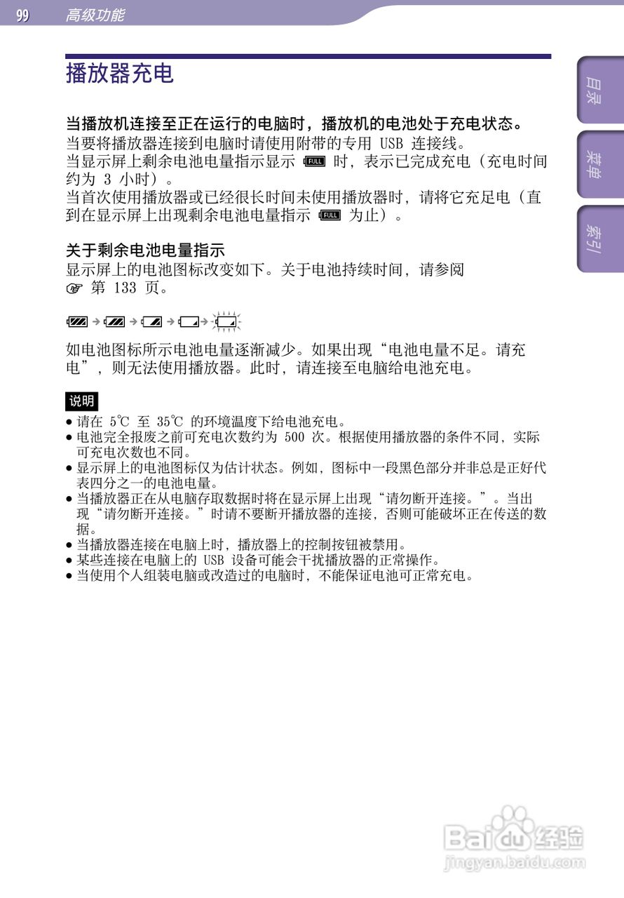 SONY索尼NW-A805数码影音使用说明书:[10]