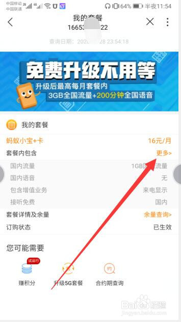 手机版中国联通营业厅如何查看自己的手机套餐