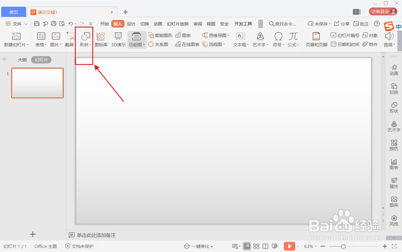 wps ppt怎么输入除号图标