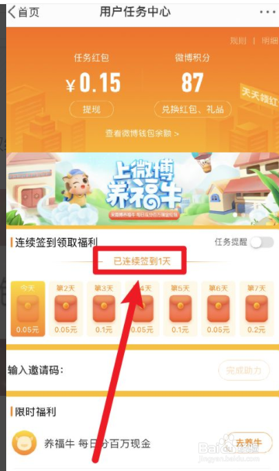微博如何做任务领取红包