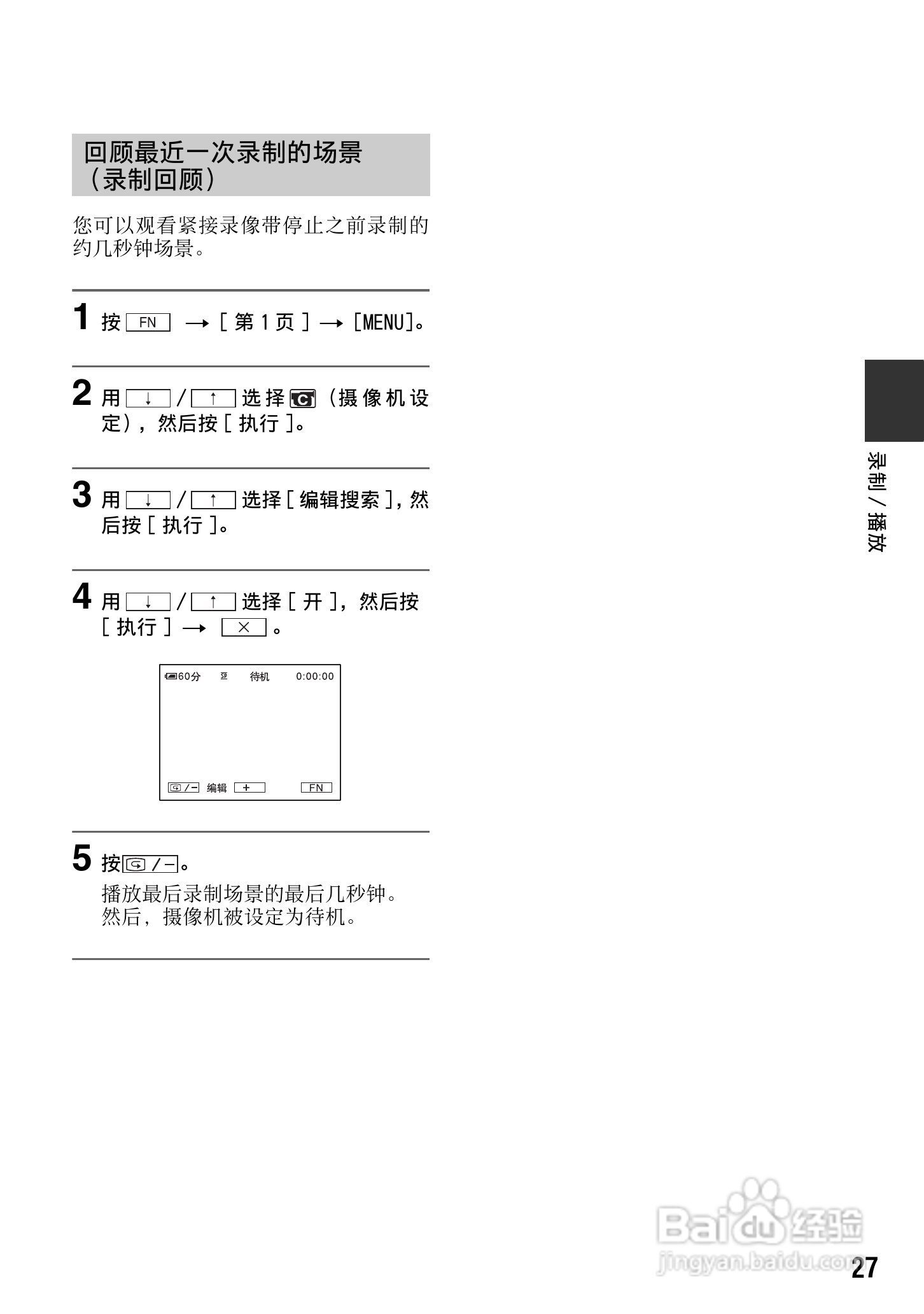 SONY索尼DCR-HC27E数码摄影机说明书:[3]