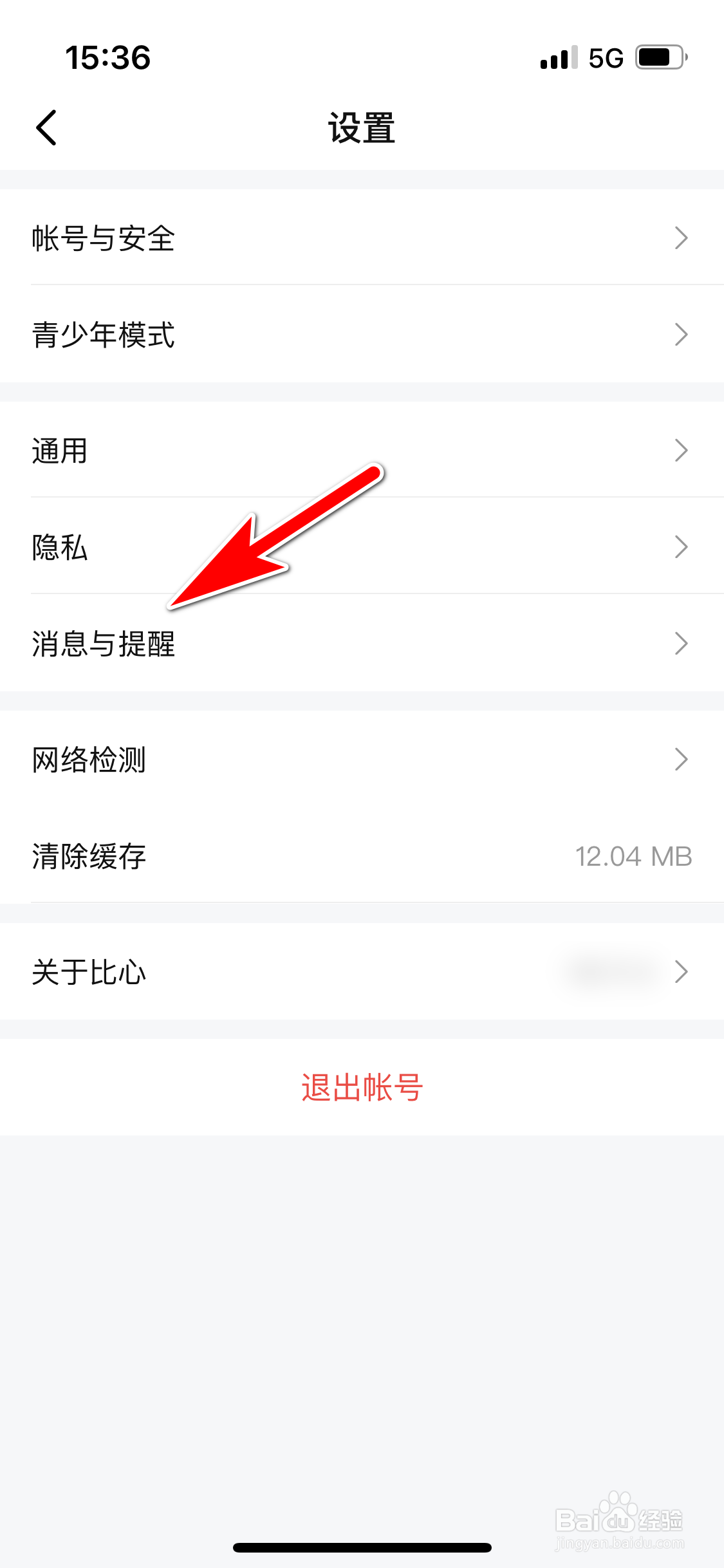 比心怎么设置不再震动提醒我收到新消息