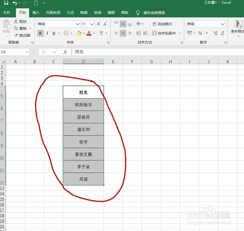 excel表中对齐姓名