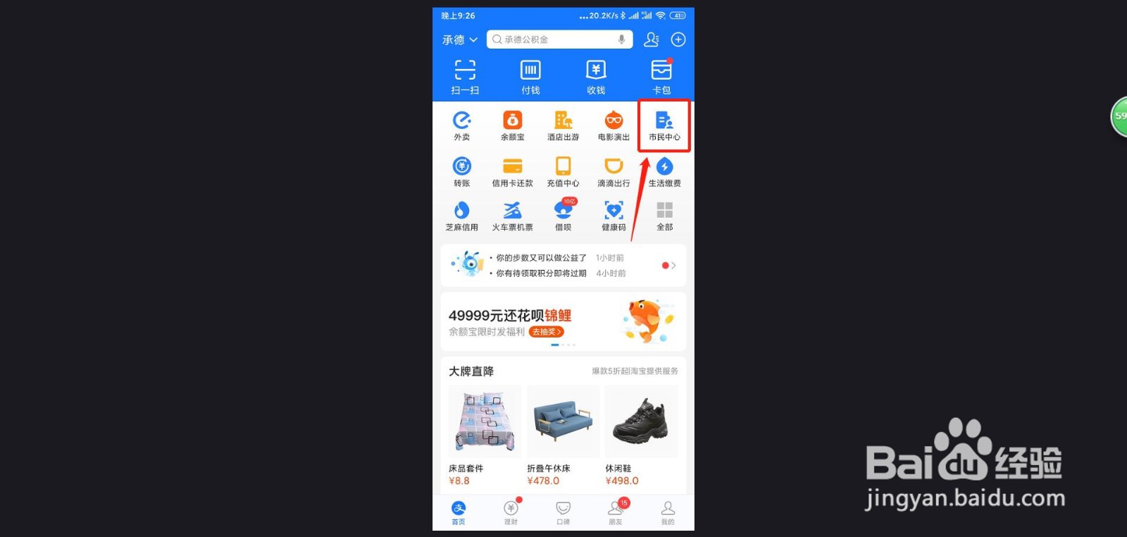 支付宝怎么查询公积金和社保缴费情况