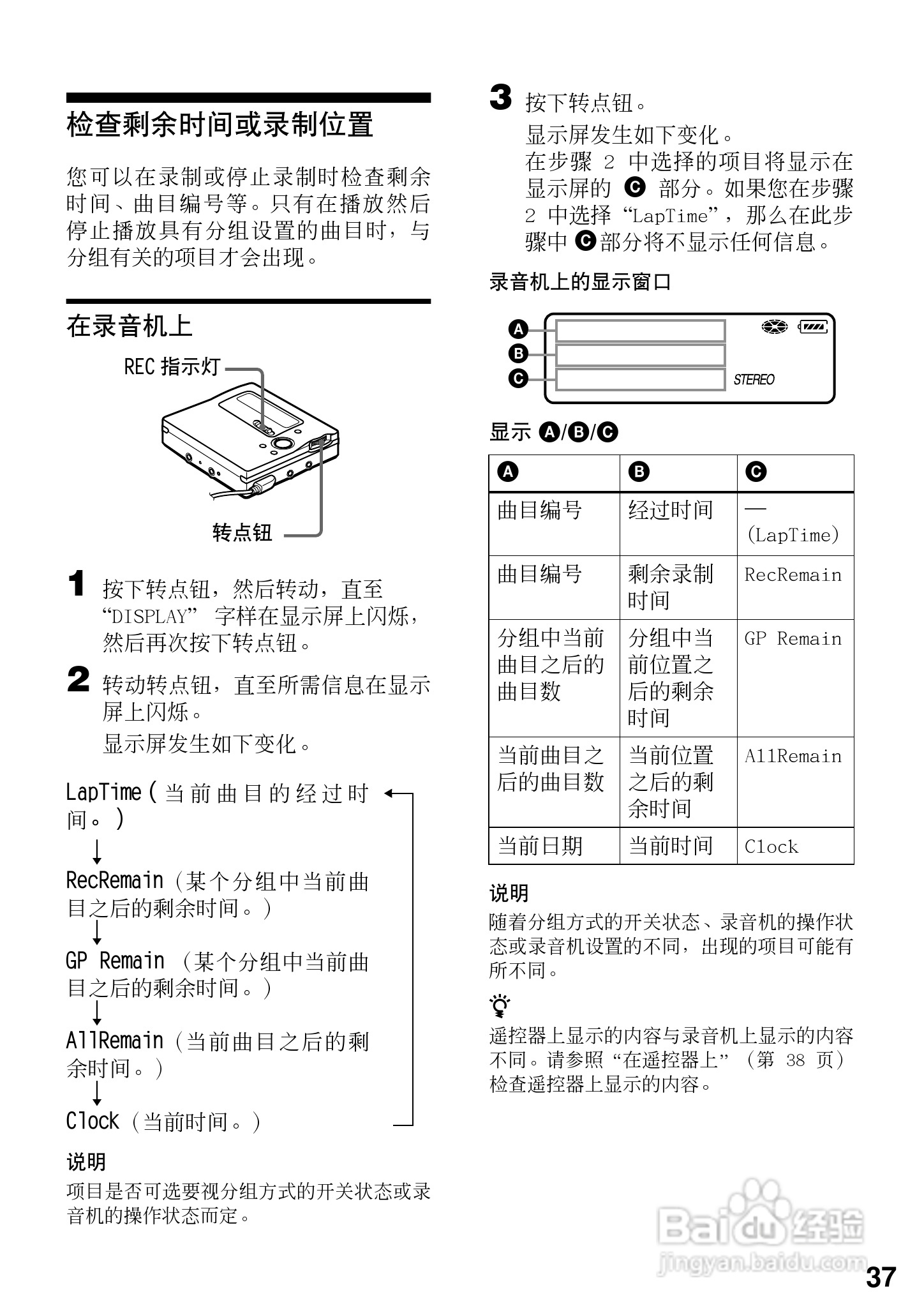 索尼MZ-R909数码影音使用说明书:[4]