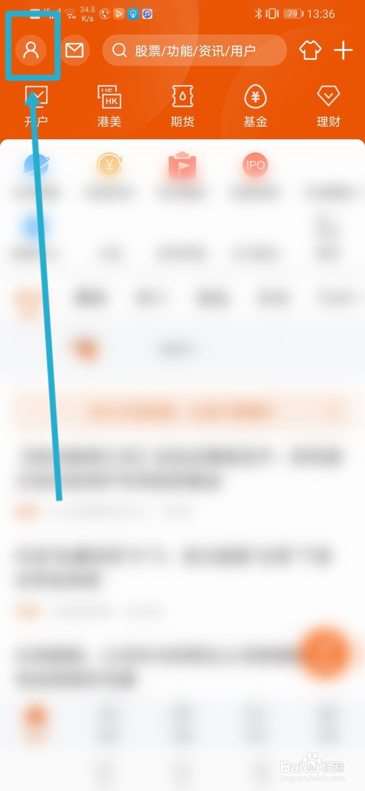 东方财富，怎么设置屏幕常亮？