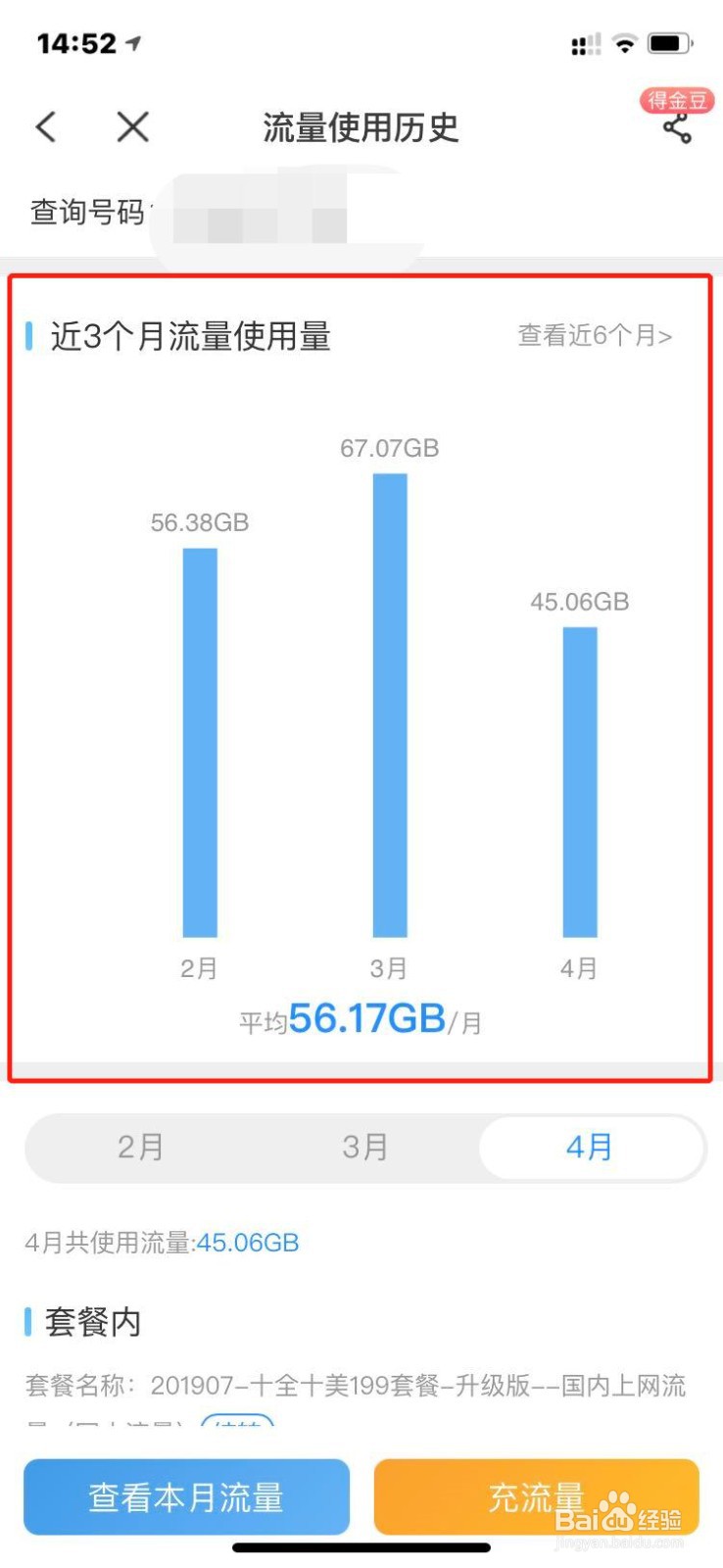 手机电信用户如何查询流量？