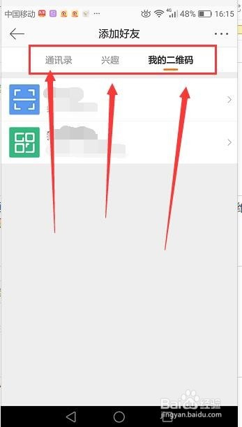 新浪微博中添加好友的三种方法