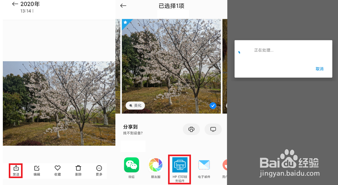 HP Ink Tank 418 如通过WiFi实现安卓手机打印