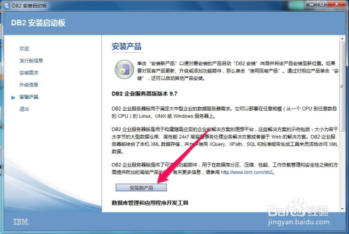 如何在WINDOW7上安装DB2数据库9.7版