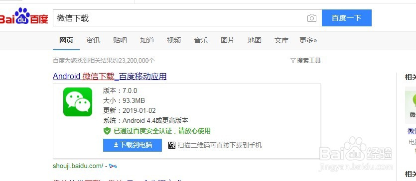 微信如何用电脑登录