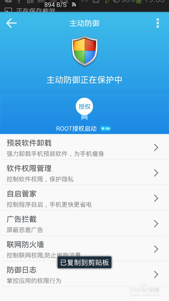 三星4.3通用ROOT后删除系统程序教程
